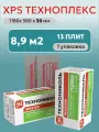 Утеплитель технониколь Техноплекс, экструзионный , толщина 30мм, 1 упаковка, 8,9м2