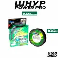 Плетеный шнур для рыбалки Power Pro 100 м, d - 0.28мм, 25.5 кг Комплект 2 ед