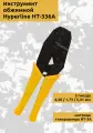 Обжимной инструмент кримпер Hyperline HT-336A, для кабелей RG-58/59/62
