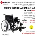 Кресло-коляска инвалидная комнатная механическая повышенной грузоподъемности Ortonica Trend 25/Grand 200 51UU ширина сиденья 51 см цельнолитые колеса, код 07-01-07, 07-01-01