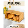 Хлебница Elan Gallery 40х27х17 см, с откидной крышкой, бамбук (990652)