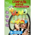 Дуга с игрушками Жираф для малышей 0+ на кроватку и коляску. Спираль растяжка с погремушкой и прорезывателем монтессори. Погремушки для новорожденных мальчиков и девочек