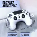Подушка декоративная антистресс, джойстик PLAY GAME