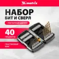 Набор оснастки для инструментов matrix 11322, 40 предм., 1 уп. 1 шт.