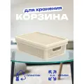 Корзина плетёная для хранения с крышкой «Лён» 11л (400×284×137мм) слоновая кость, арт. АП 451
