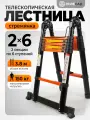 Телескопическая стремянка-лестница из стали полесад Стандарт 3,8 м,12 ступеней, нагрузка до 150 кг