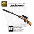 Деревянная снайперская винтовка Vozwooden М40 Скайфолл Стандофф 2 / M40 Skyfall Standoff 2