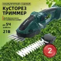 Кусторез аккумуляторный садовый , 21В, толщина реза 22мм (Без батареи)