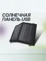 Солнечное зарядное устройство 10 Вт складная батарея, цвет черно-серый