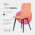 Стулья для кухни Кинель Valori, велюр розовый, массив дерева - бук/черный лак, 1 шт.