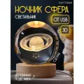 Ночник Сатурн Планета шар детский светодиодный настольный декоративный светильник фонарь от USB