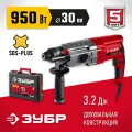 ЗУБР 30 мм, 950 Вт, перфоратор SDS Plus, мет. корпус (П-30-950 М)