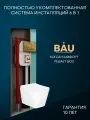 Комплект BAU 6 в 1: рамная инсталляция BAU NEO 45, унитаз подвесной безободковый Bau Stil, быстросъемное сиденье дюропласт микролифт, кнопка смыва BAU Stil, бронза