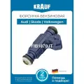 Форсунка бензиновая Audi A4 Seat Exeo Skoda Superb Volkswagen Passat