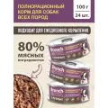 Корм для собак влажный полнорационный Brunch со вкусом Печени, 24шт х 100гр