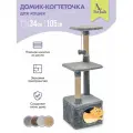 Домик-когтеточка PetTails томас разборный, квадратный, 34 х 34 х h105 см (мех, джут) тёмно-серый