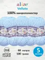 Пряжа для вязания ALIZE 'Velluto', 100г, 68м (100% микрополиэстер) (218 детский голубой), 5 мотков
