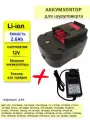 Аккумулятор для Black & Decker 12V 2.6Ah Li-ion + ЗУ