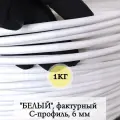 Искусственный ротанг для плетения С-профиль, белый, гладкий, 7мм, 1кг.