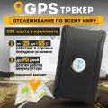 Gps-Трекер S20 для авто с Сим картой Магнитом и Встроенным Аккумулятором