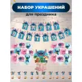 Набор декоративных украшений для праздника С днем рождения со Стичем