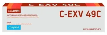 Картридж лазерный Easyprint LC-EXV49C (C-EXV49C/8525B002) для Canon imageRUNNER ADVANCE C3320i/3325i/3330i/3520i/3525i/3530i. с чипом 19000 стр.
