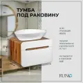 Тумба с раковиной Runo Ницца 60 темное дерево, белая, раковина Duo 40