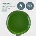 Набор из 4 тарелок обеденных 26.5 см Хорекс Punto verde
