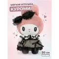 Мягкая игрушка Куроми Kuromi Melody 30 см