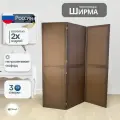 Ширма перегородка для зонирования комнаты коричневая 3 створки модульная