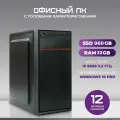 Офисный компьютер ПК для работы TREIDCOMPUTERS (Intel Core i5 6500 3.2 GHz / 32 Gb RAM / SSD 960 Gb / Intel HD Graphics /450 W)