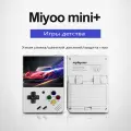Игровая консоль Miyoo Mini+ Plus 64GB White + Чехол
