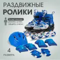 Ролики с защитой и шлемом в сумке, раздвижные светящиеся размер 32-36 RUS, синие
