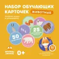 Набор карточек Alilo Abumba для игры и обучения Животные ABU–FC-01