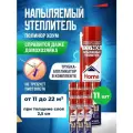 Полинор Хоум Утеплитель напыляемый бытовой для дома 11 шт. с трубкой аппликатором