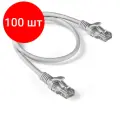 Комплект 100 штук, Патч-корд ExeGate UTP-RJ45-RJ45-5e-1M-GY, cat.5e, 1м, серый