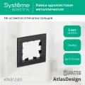 Рамка Schneider Electric AtlasDesign Nature одноместная универсальная оникс (комплект из 2 шт)