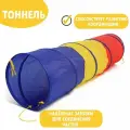 Детский игровой тоннель Краски 46х46х180 см