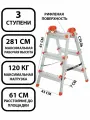 Лестница-стремянка Dogrular Perilla, 3 ступени двухсторонняя