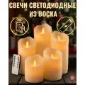 Свечи декоративные светодиодные (комплект из 5-ти штук) из воска на батарейках безопасные R5SC153