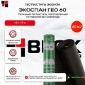 Геотекстиль Экоспан Гео 60г/м2 1,6х25м 40м2 спанбонд черный