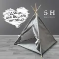 Домик для животных. Вигвам-палатка для кошек и собак с лежанкой Серый