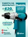 Гайковерт ударный MAKITA 6906, 588 Нм 1700 об/мин