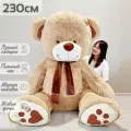 Большой плюшевый мишка, мягкая игрушка мишка Тони Шарф 230 см, бежевый