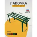 Лавка, скамейка садовая металлическая (цвет зеленый )