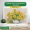 Набор для вышивки бисером Каролинка Календула(цена производителя)25х35см