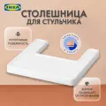 Столешница IKEA Антилоп, для стульчика, съемный столик, белый, 42x42см