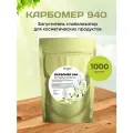 Карбомер 940 Carbomer Загуститель 1000 грамм