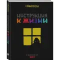 Морозова Е. ШКЯ. Инструкция к жизни