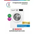 Стиральная машина Bosch WGG244Z4BY, Серия 4, 9 кг, 13 режимов, 1400 об/мин, инвертор, легкая глажка, дозагрузка, белая